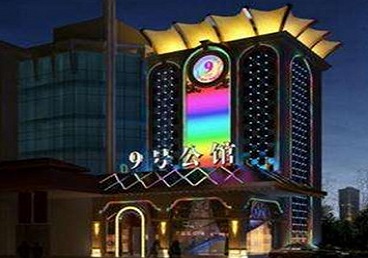 元宝好玩开放荤素KTV推荐-九号公馆KTV消费价格口碑点评
