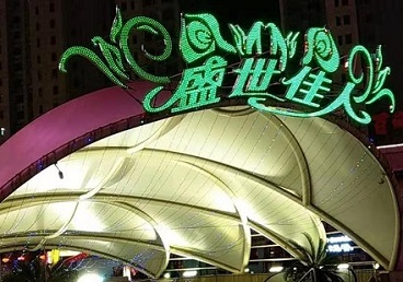 元宝那个真空ktv陪酒玩的开-英皇国际KTV消费价格点评